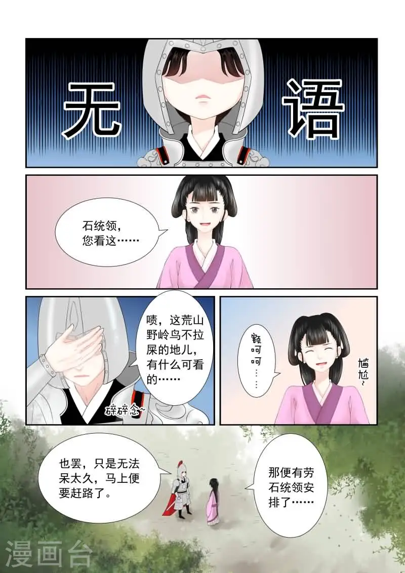 重生之慕甄第7季全集漫画,第17话中 伏击1图