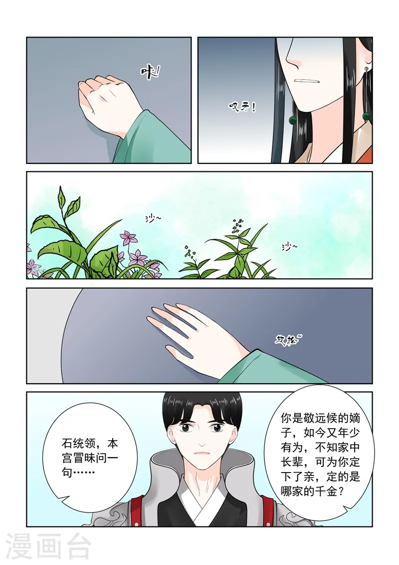 重生之慕甄第六季免费观看漫画,第71话1 警告1图