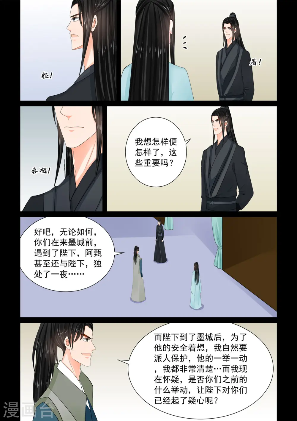 重生之慕甄免费漫画漫画,第115话1 出征1图