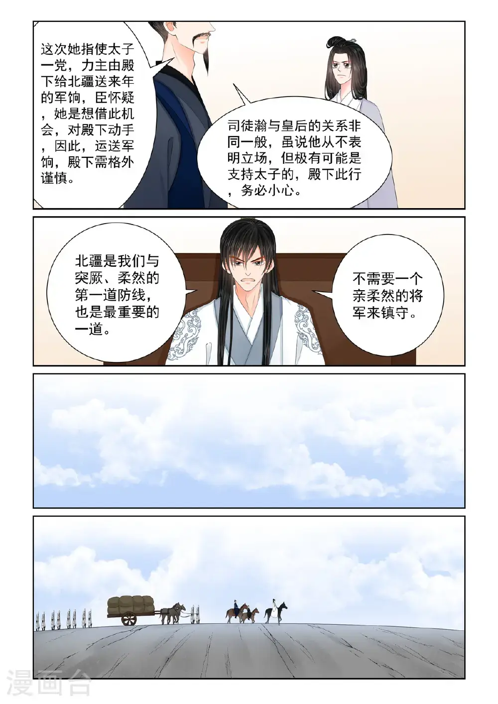 重生之慕甄漫画免费阅读下拉式六漫画漫画,第132话1 宿命1图