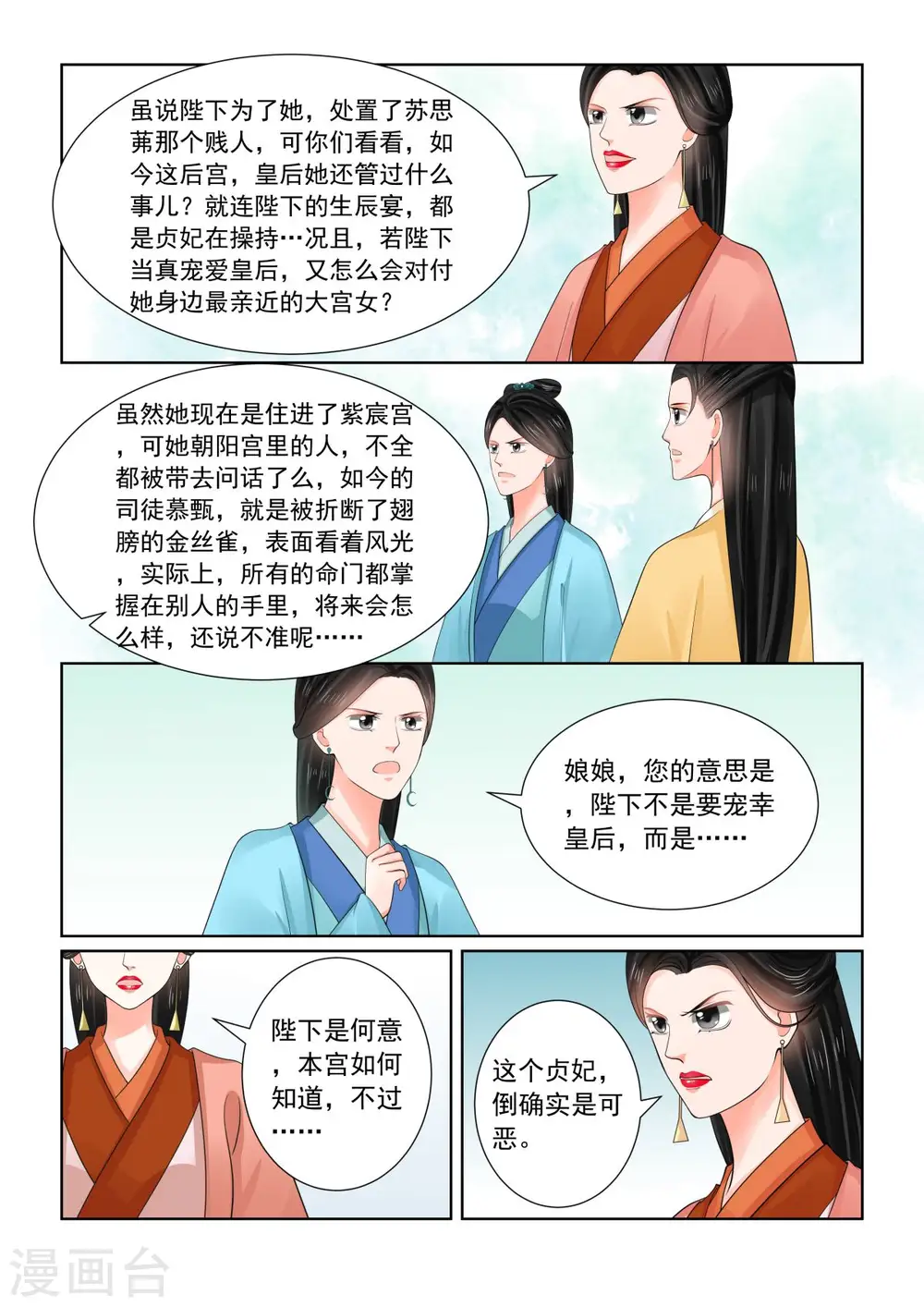 重生之慕甄漫画免费漫画,第76话1 接手1图