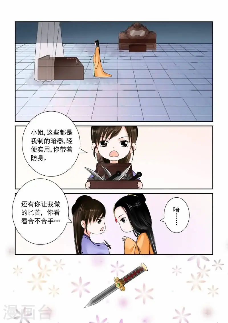 重生之慕甄第五季什么时候播出漫画,第15话上 小露锋芒2图