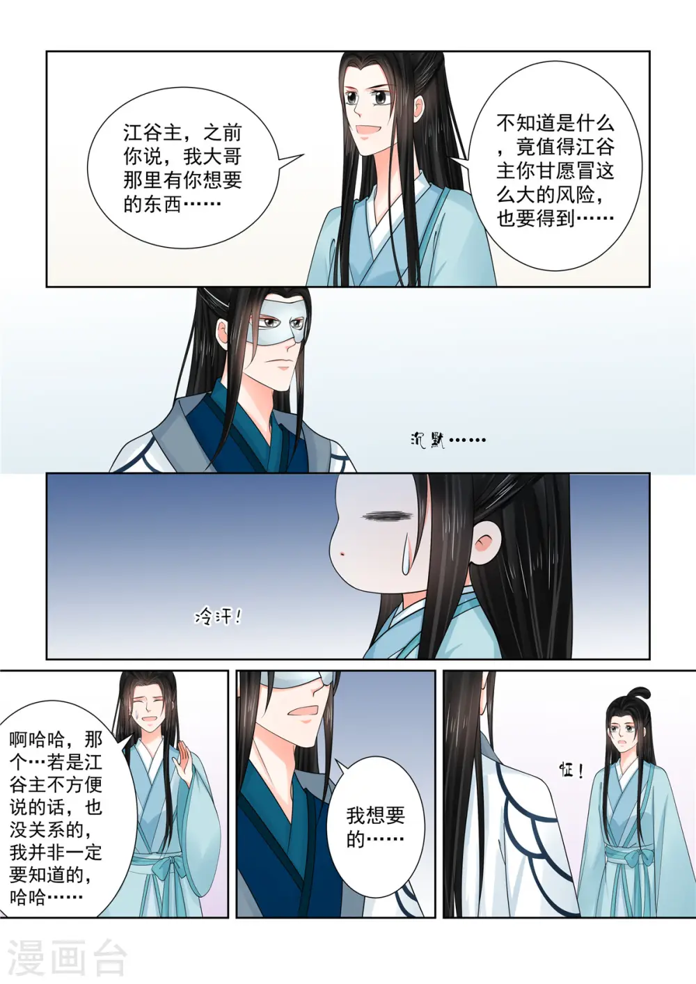 重生之慕甄漫画免费下拉式零点漫画漫画,第85话3 中毒2图