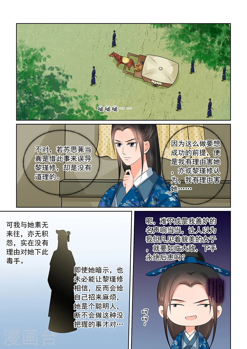 重生之慕甄漫画,第39话1 绑架1图