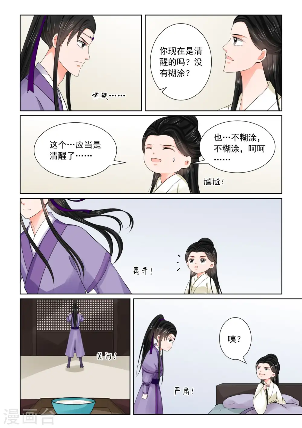 重生之慕甄大结局漫画,第81话1 启程2图