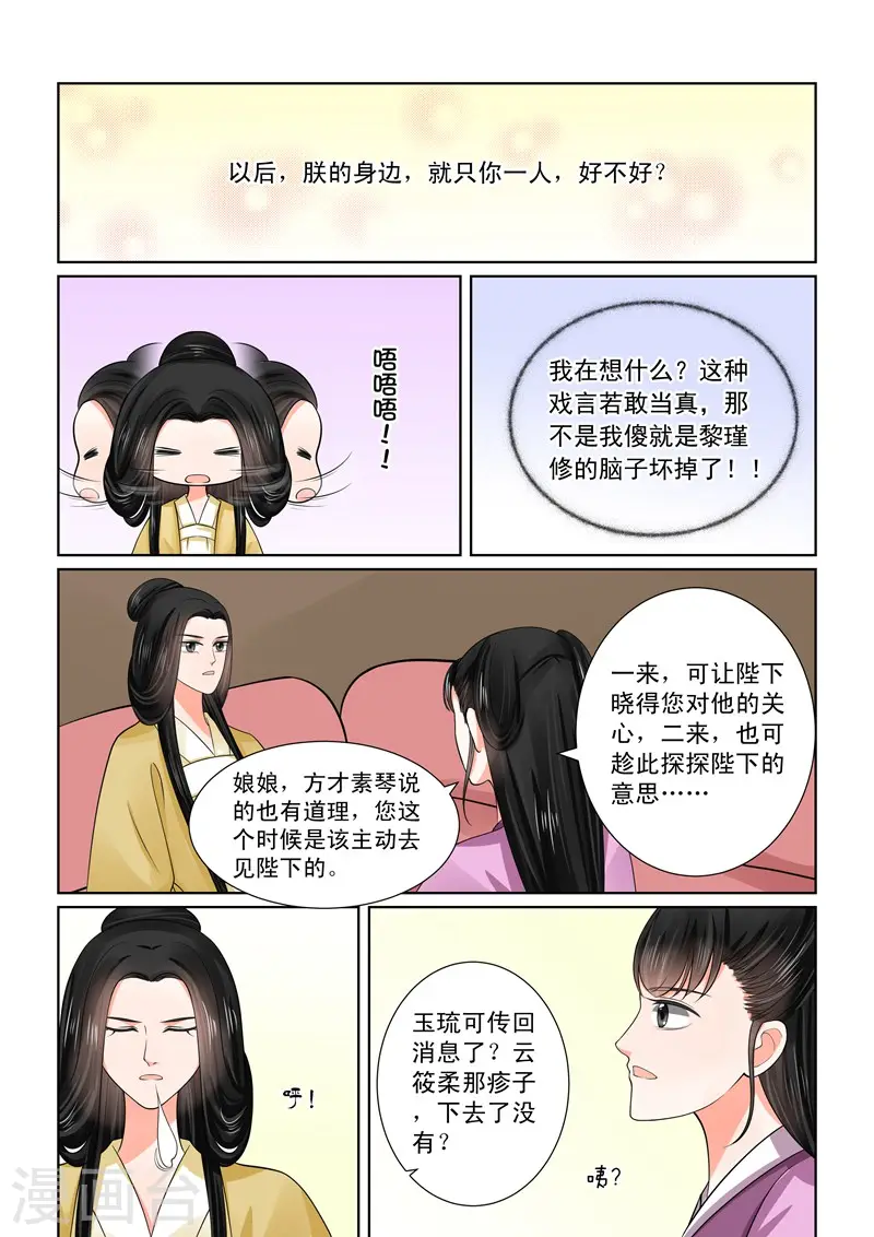 重生之慕甄第五季什么时候播出漫画,第48话1 隔阂1图