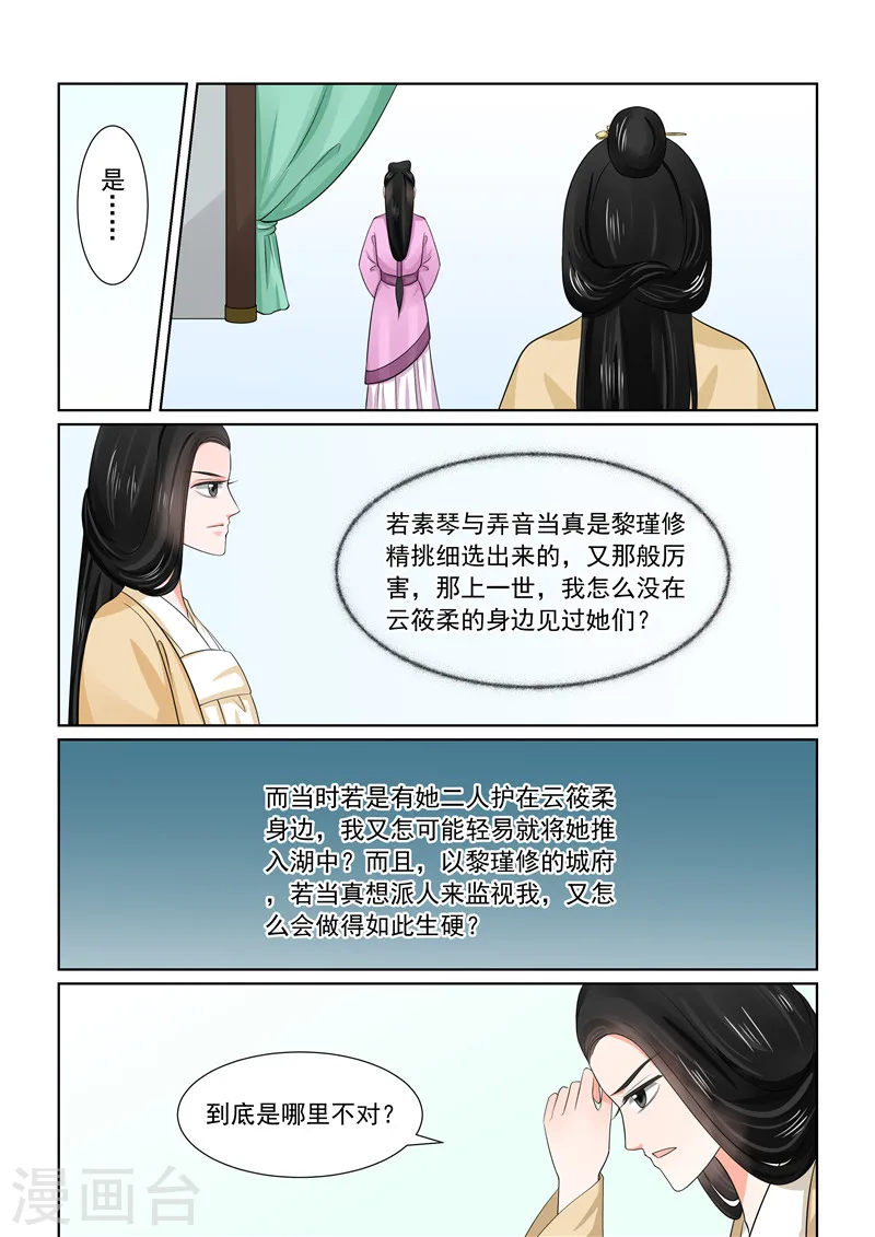重生之慕甄漫画免费阅读漫画,第45话2 换婢1图