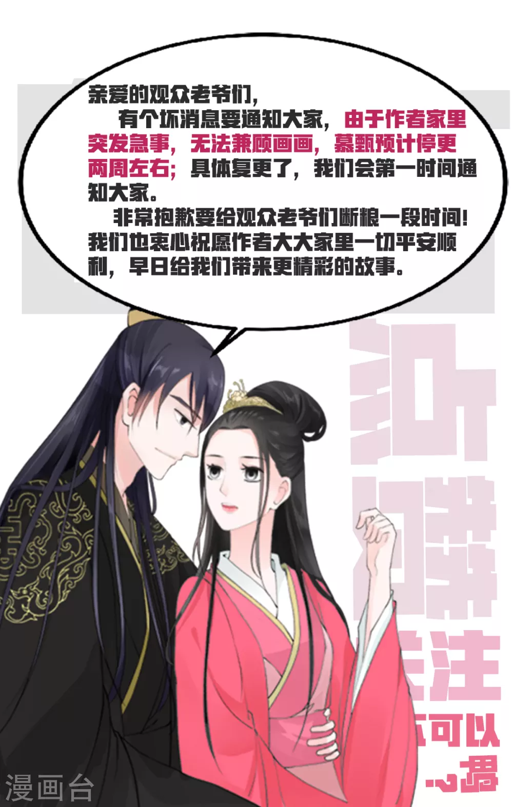 重生之慕甄动漫漫画,停更公告41图