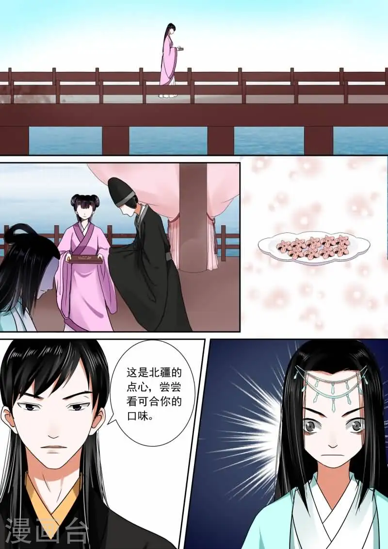 重生之慕甄第五季什么时候播出漫画,第6话中 桃花酥1图