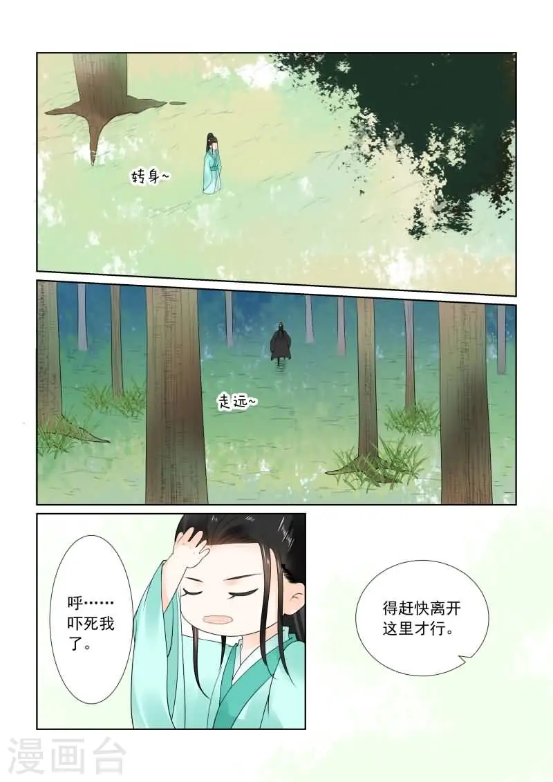 重生之慕甄动漫第一季观看漫画,第19话下 你怎么在这？1图