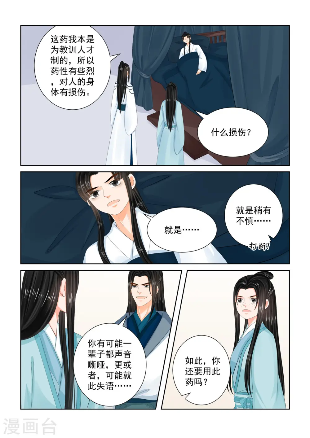 重生之慕甄动漫第一季观看漫画,第103话1 用药1图