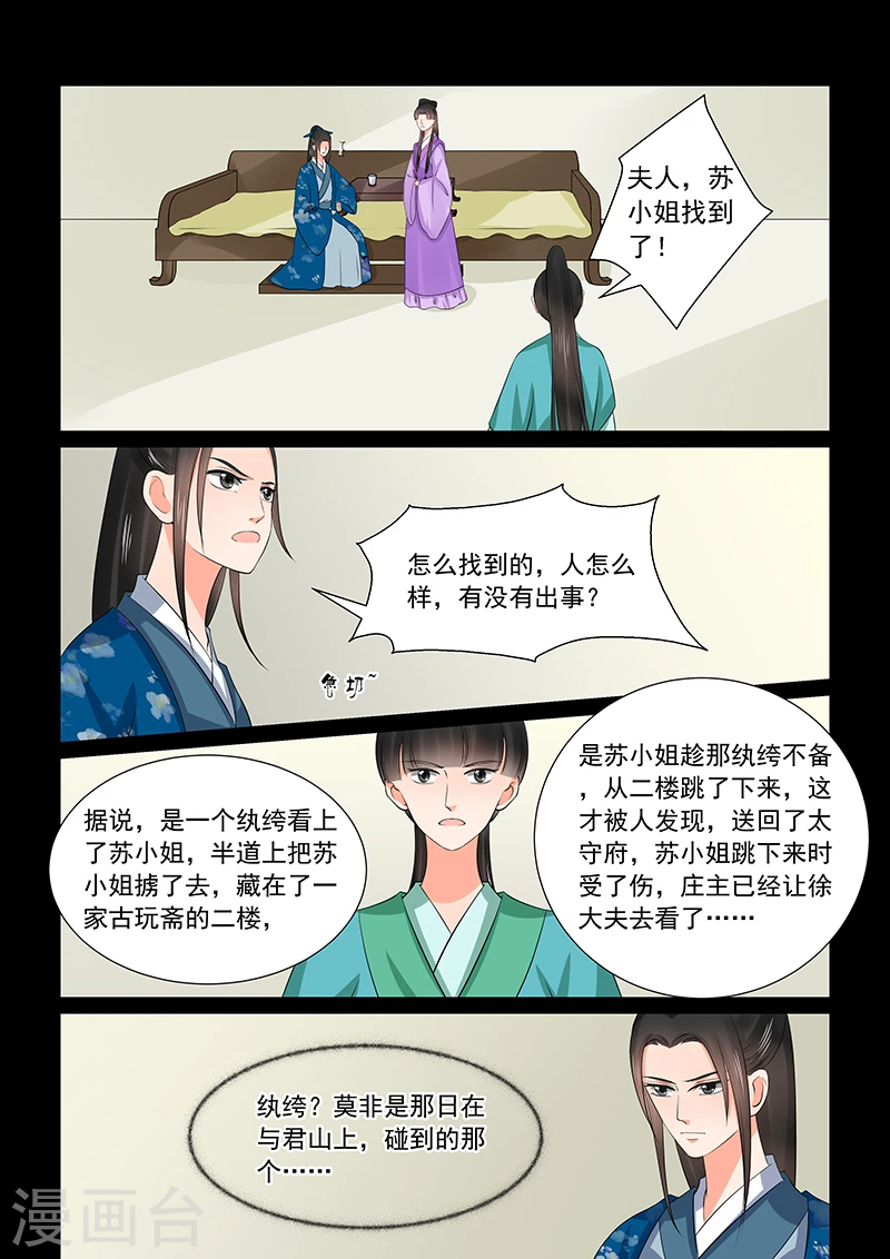 重生之慕甄动漫漫画,第38话2 失踪1图