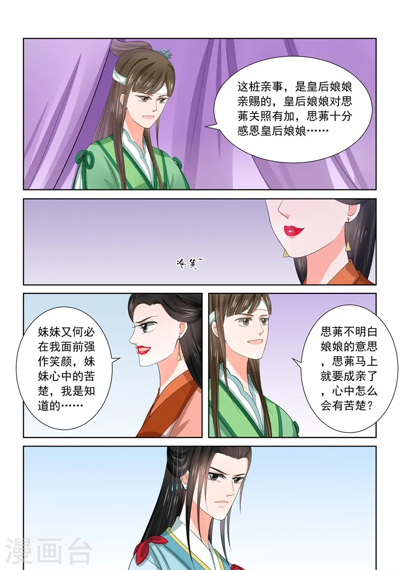 重生之慕甄漫画免费阅读漫画,第58话1 明了1图