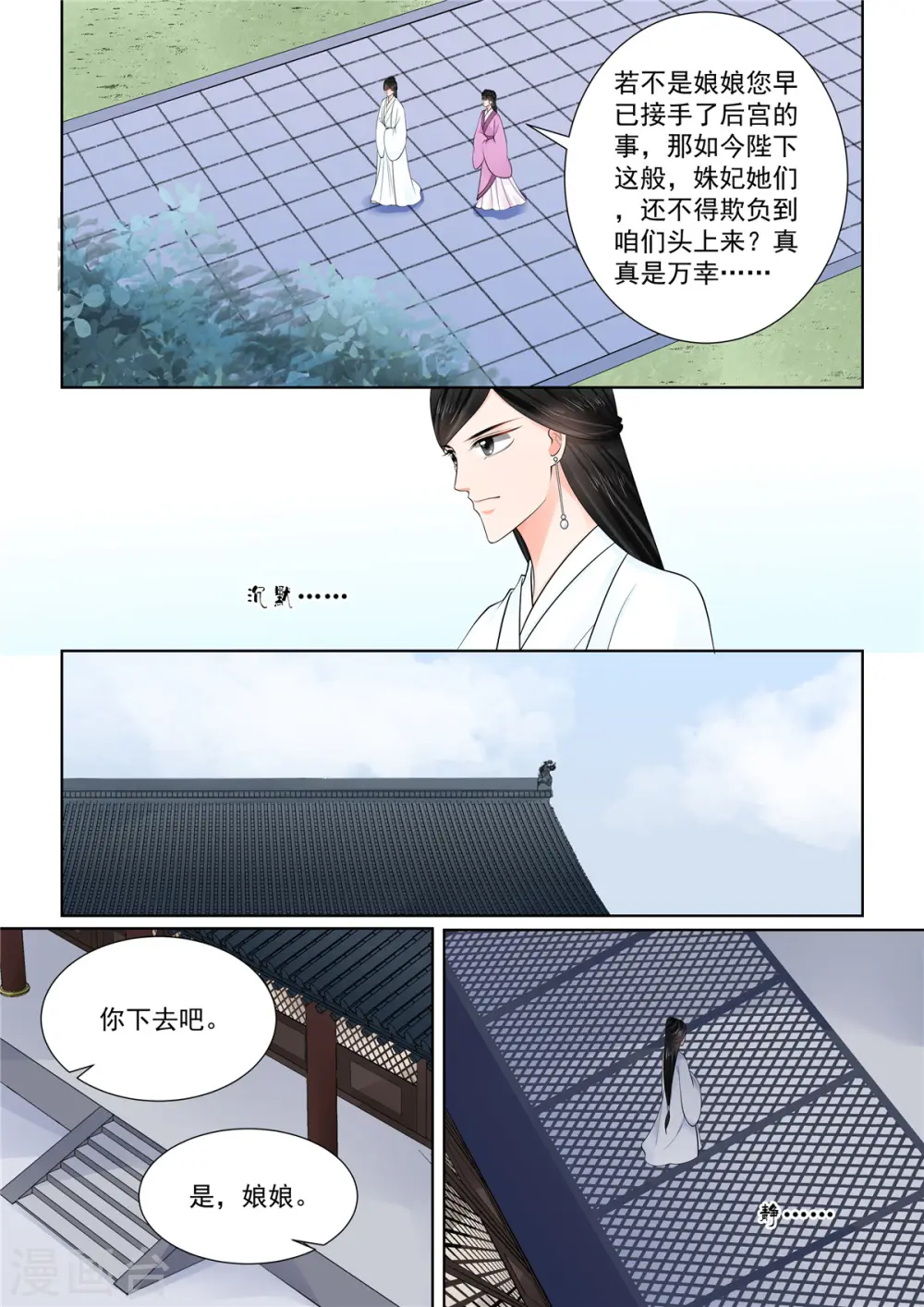 重生之慕甄第二季漫画,第86话2 因缘1图