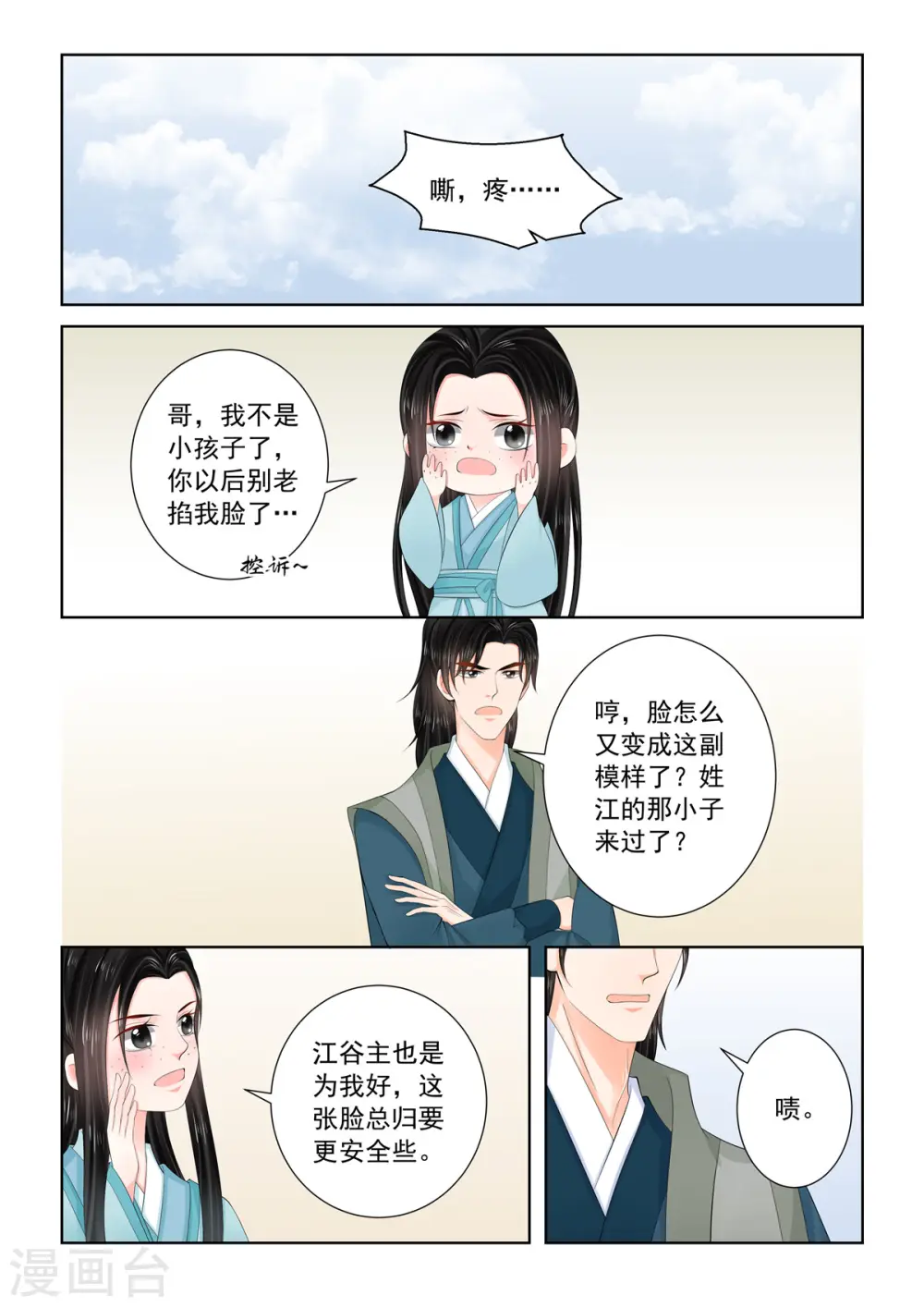 重生之慕甄漫画免费阅读下拉漫画,第114话1 挚友1图