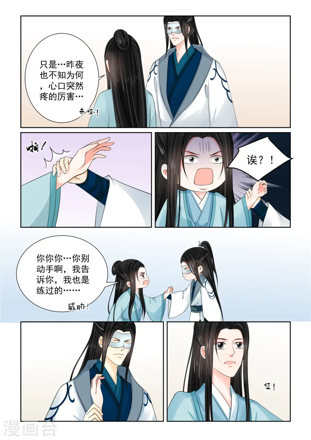 重生之慕甄漫画免费阅读漫画,第85话1 中毒1图