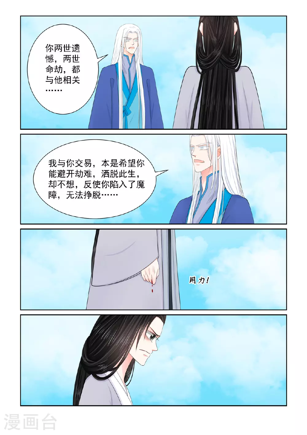 重生之慕甄动漫在线免费观看漫画,第130话1 入梦2图