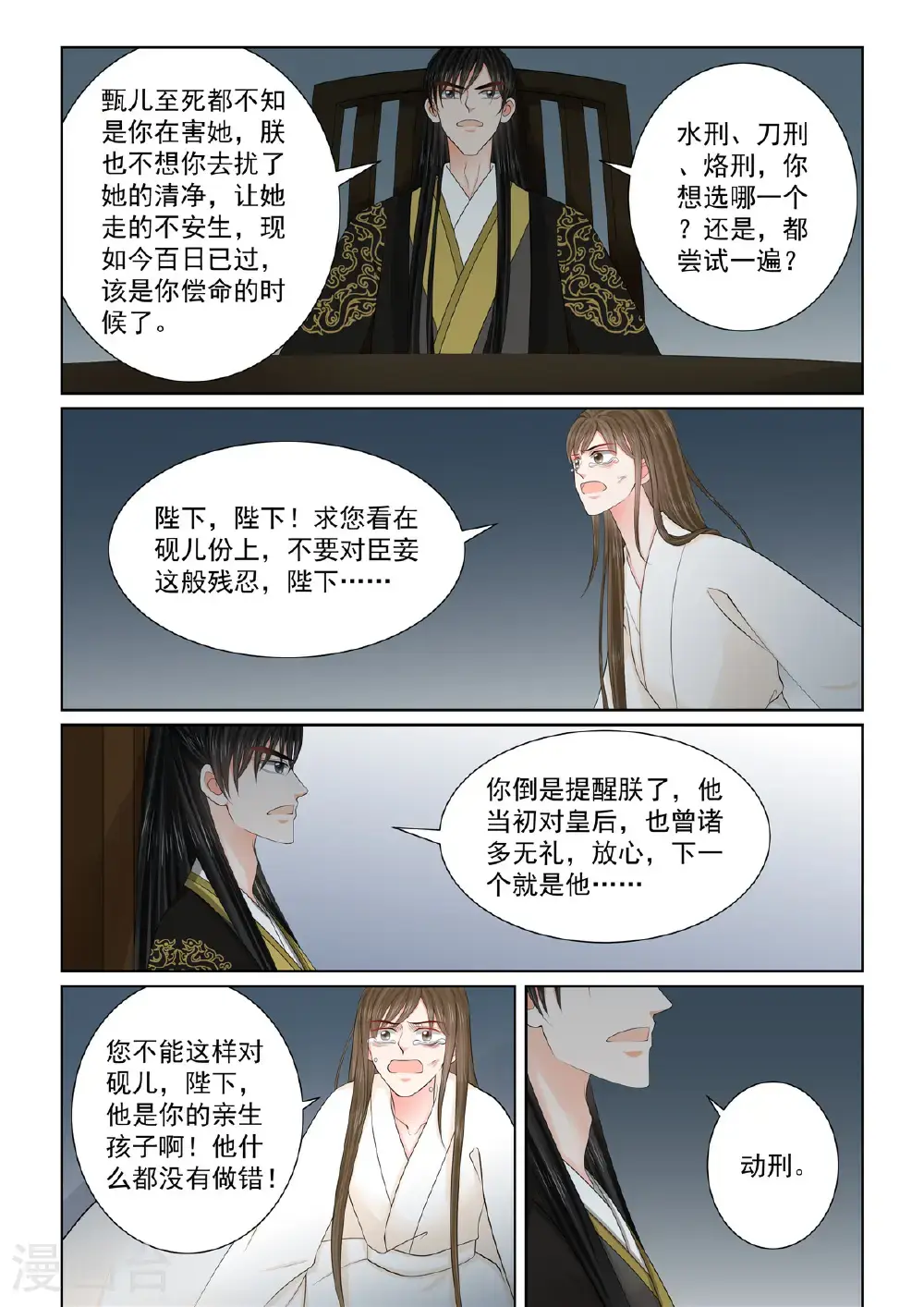 重生之慕甄漫画,第133话1 重生2图