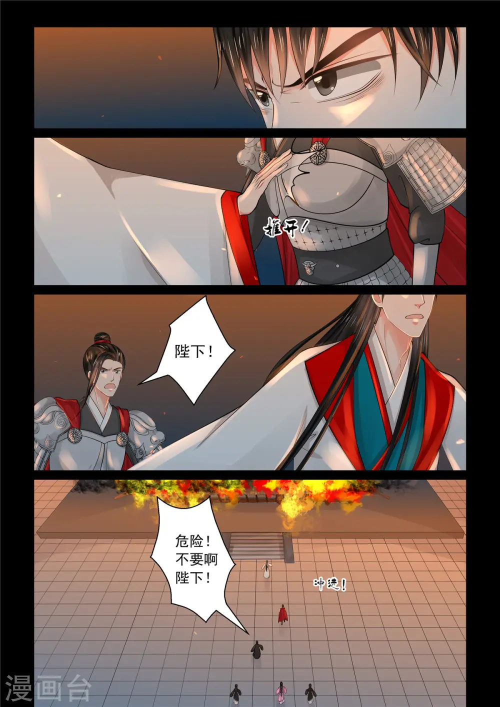 重生之慕甄原型小说免费阅读漫画,第79话3 归尘1图