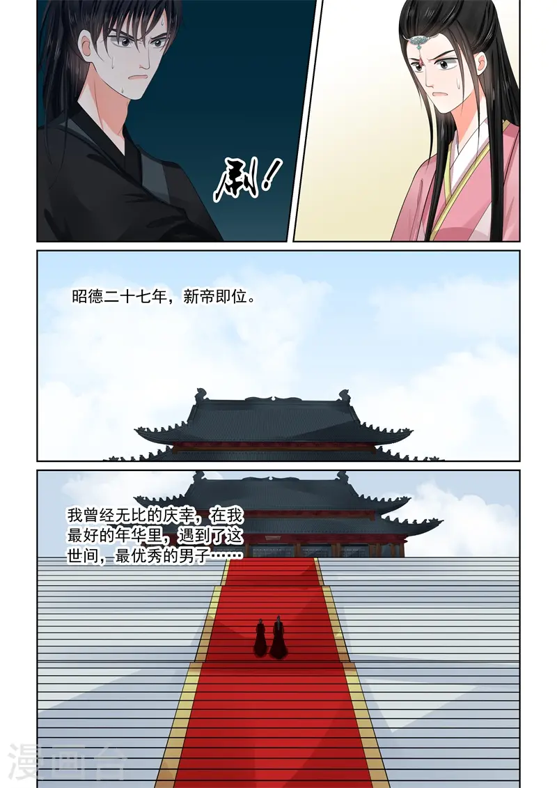 重生之慕甄漫画免费阅读漫画,第60话3 前尘二2图