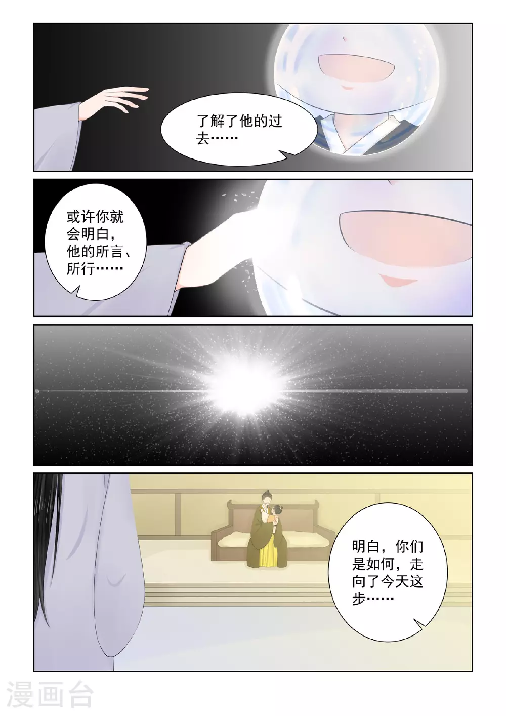 重生之慕甄4季免费完整版漫画,第130话1 入梦1图