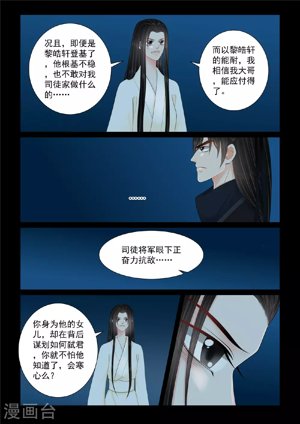 重生之慕甄小说全文免费阅读漫画,第127话4 身份1图