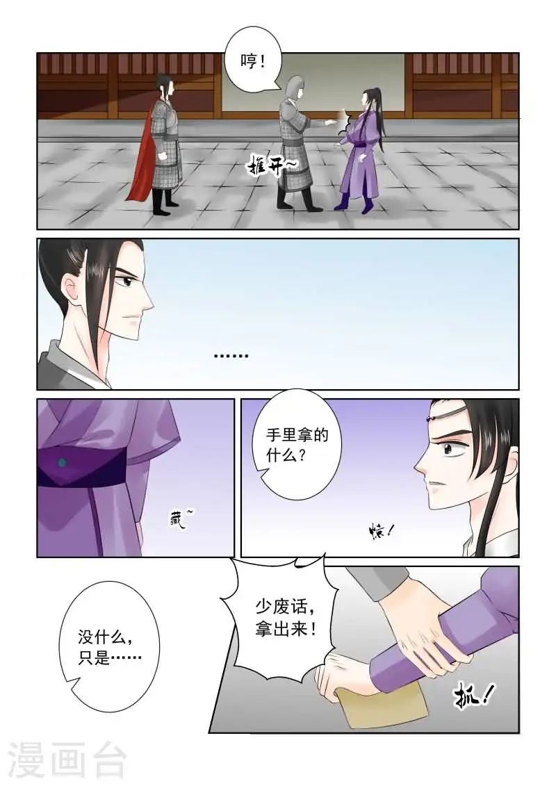 重生之慕甄微博超话漫画,第27话上 画中人2图