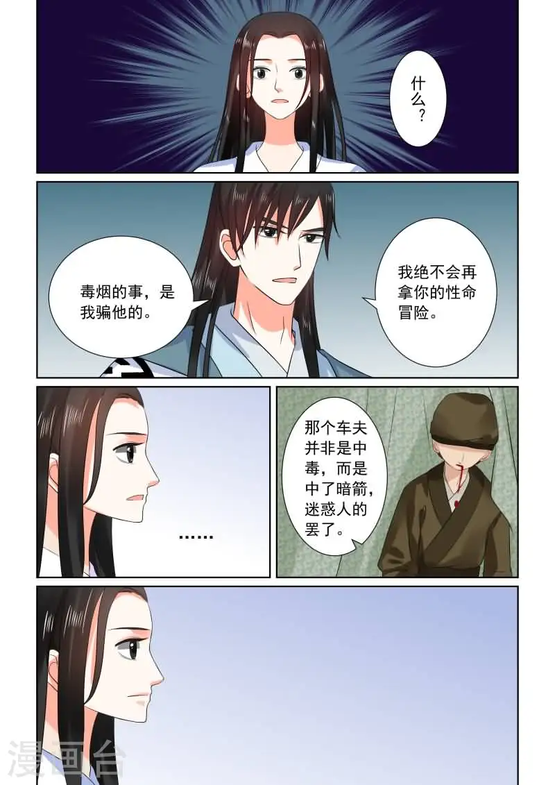 重生之慕甄漫画免费阅读漫画,第31话中 苏醒1图