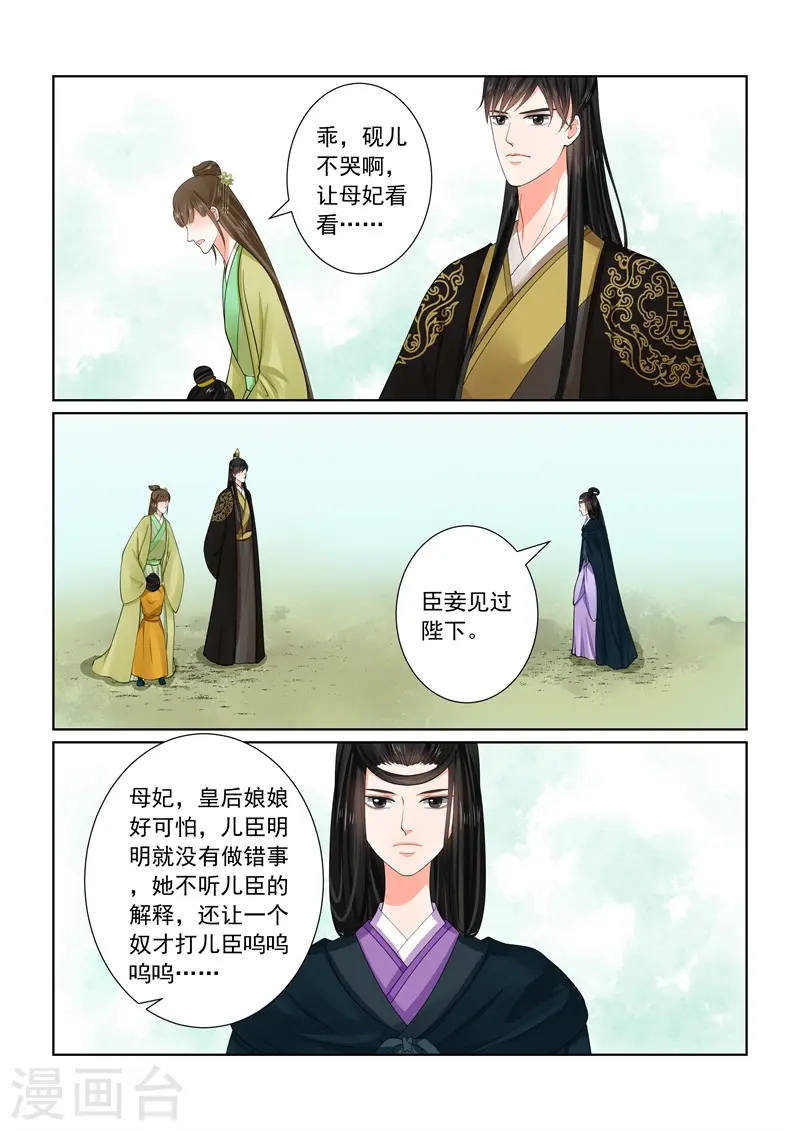 重生之慕甄漫画免费完整版漫画,第61话3 前尘三1图