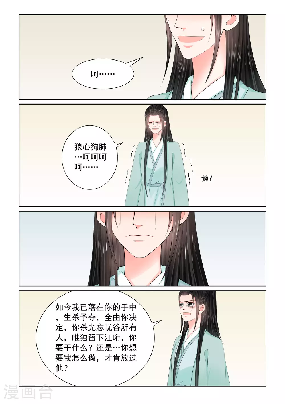 重生之慕甄漫画免费漫画,第124话2 撕裂1图