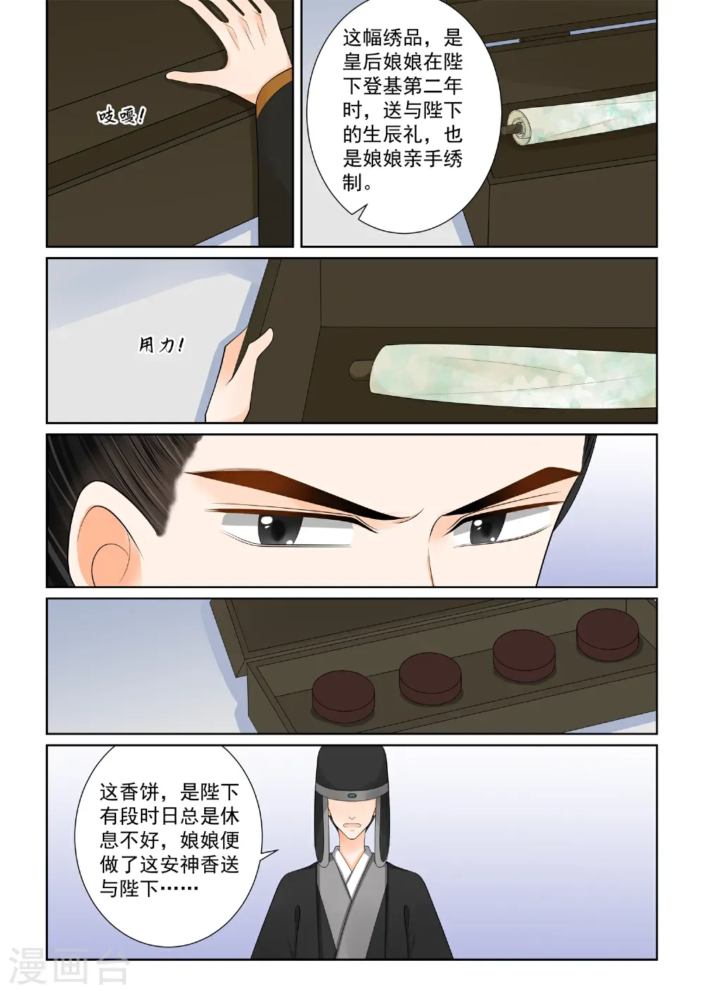 重生之慕甄漫画免费阅读漫画,第137话1 迷惑2图