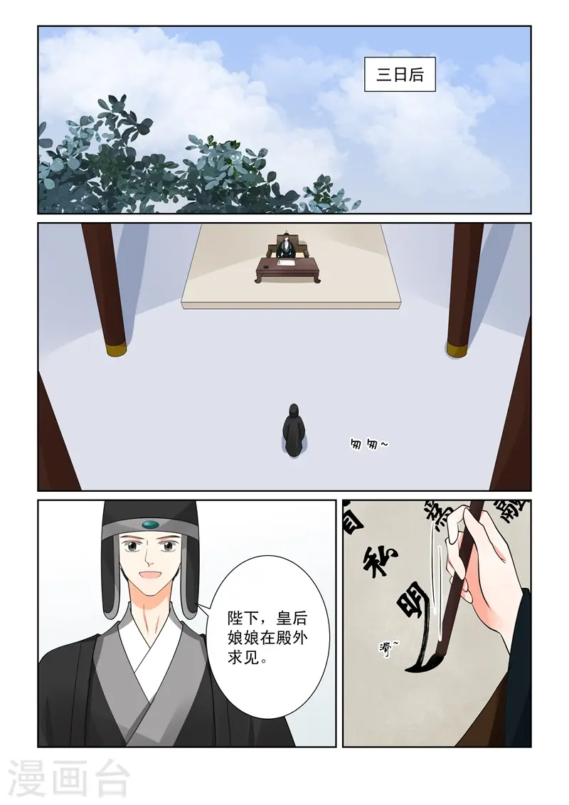 重生之慕甄漫画,第66话1 杀机2图