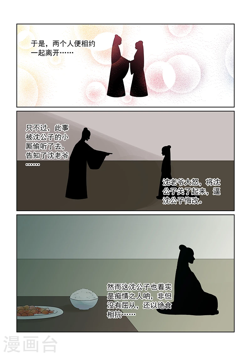 重生之慕甄漫画免费阅读漫画,第34话1 兮娘2图