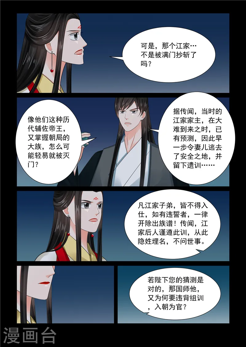 重生之慕甄漫画免费阅读漫画,第70话4 探听2图