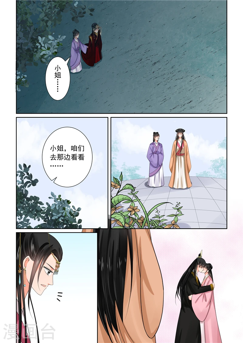 重生之慕甄漫画免费阅读下拉式漫画,第44话1 心乱2图