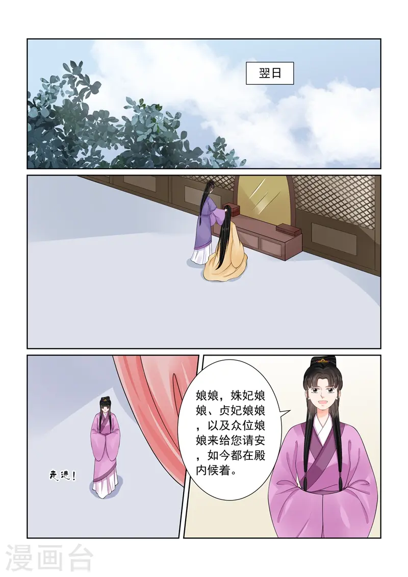 重生之慕甄动漫第一季观看漫画,第69话1 奉承2图