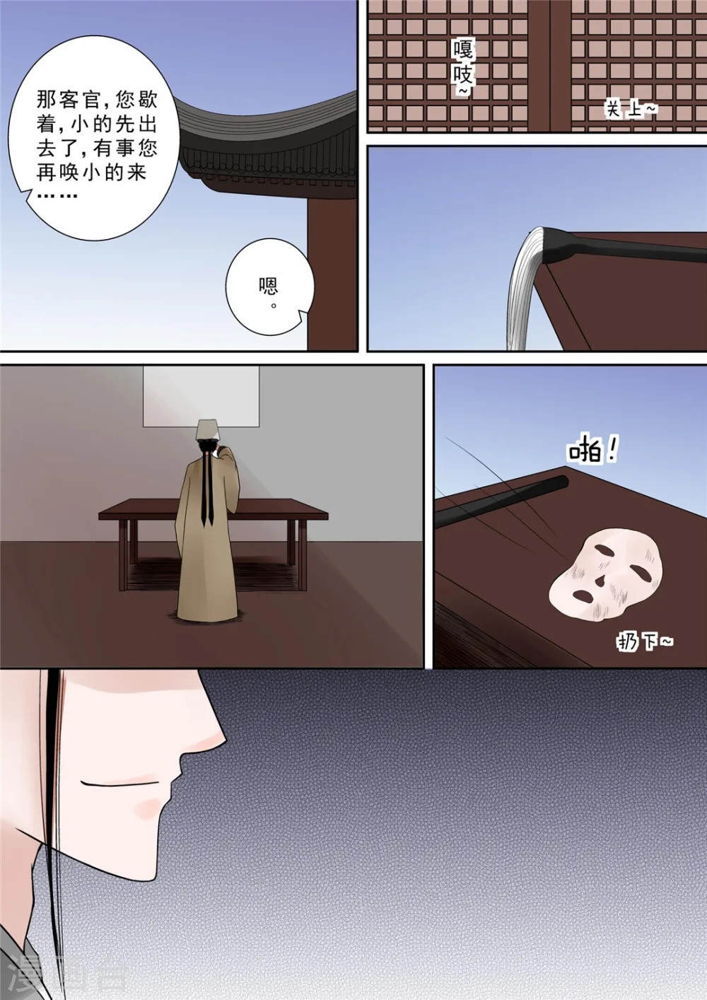 重生之慕甄漫画免费阅读漫画,第11话下 带你回家2图