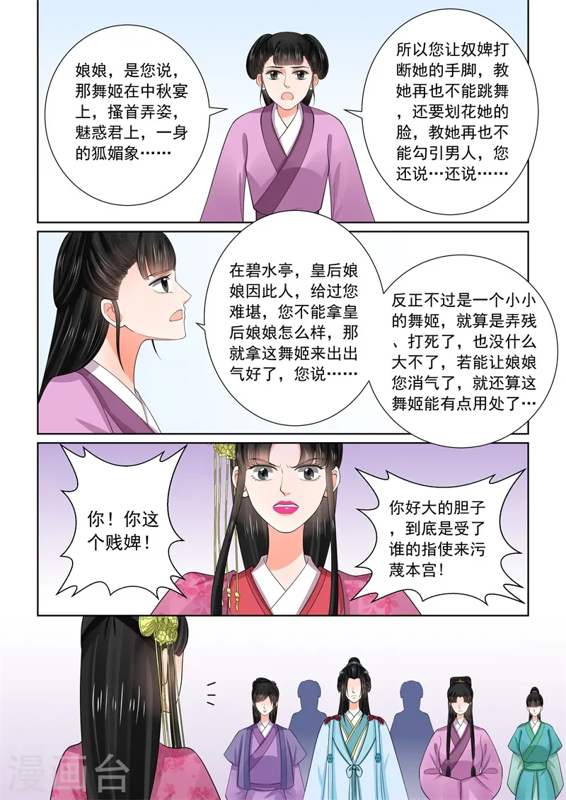 重生之慕甄第二季漫画,第54话3 入局1图