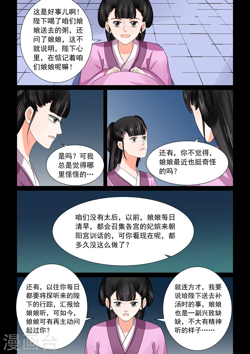 重生之慕甄漫画免费阅读漫画,第44话2 心乱2图