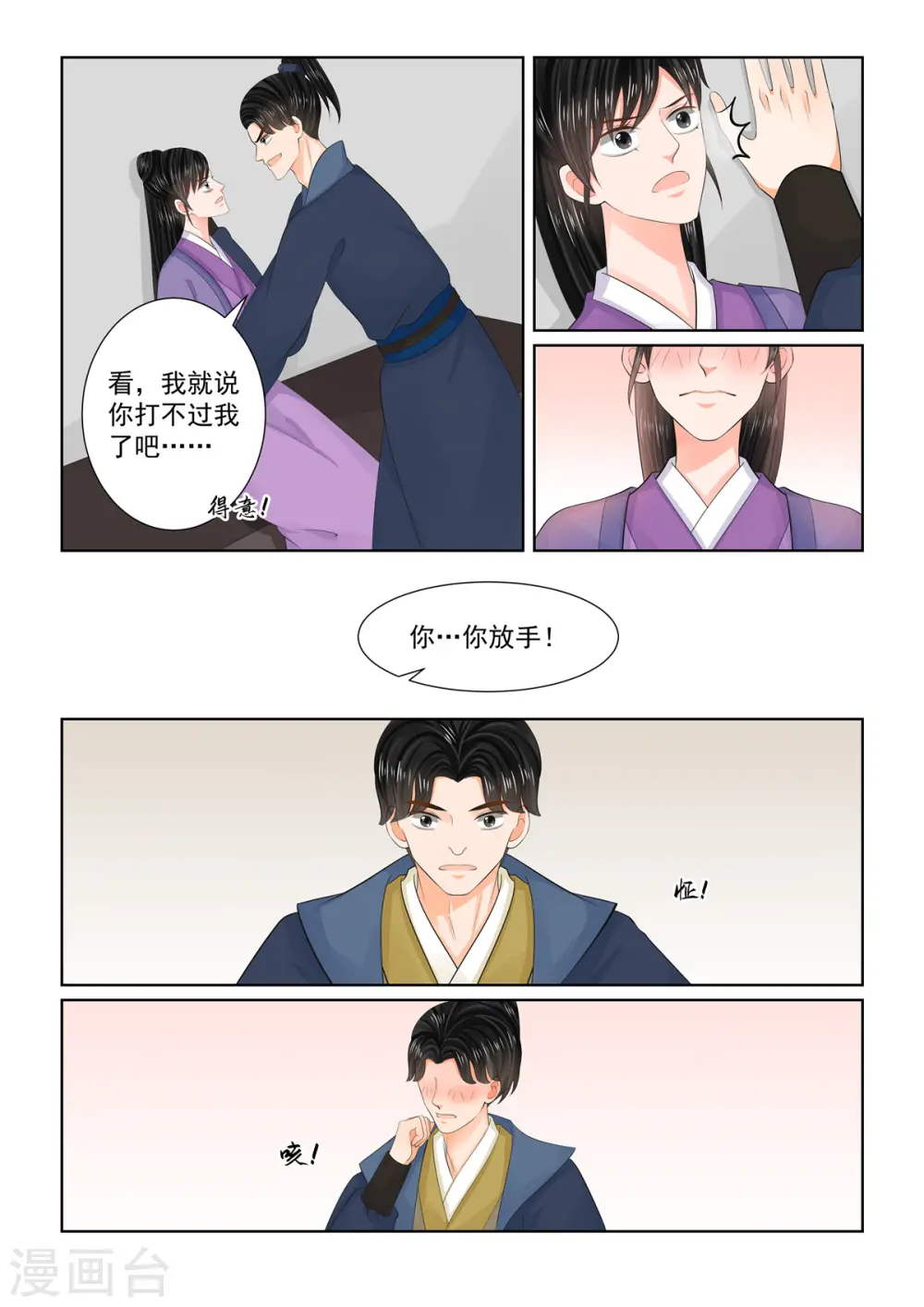 重生之慕甄腾讯漫画,第96话3 霸道2图