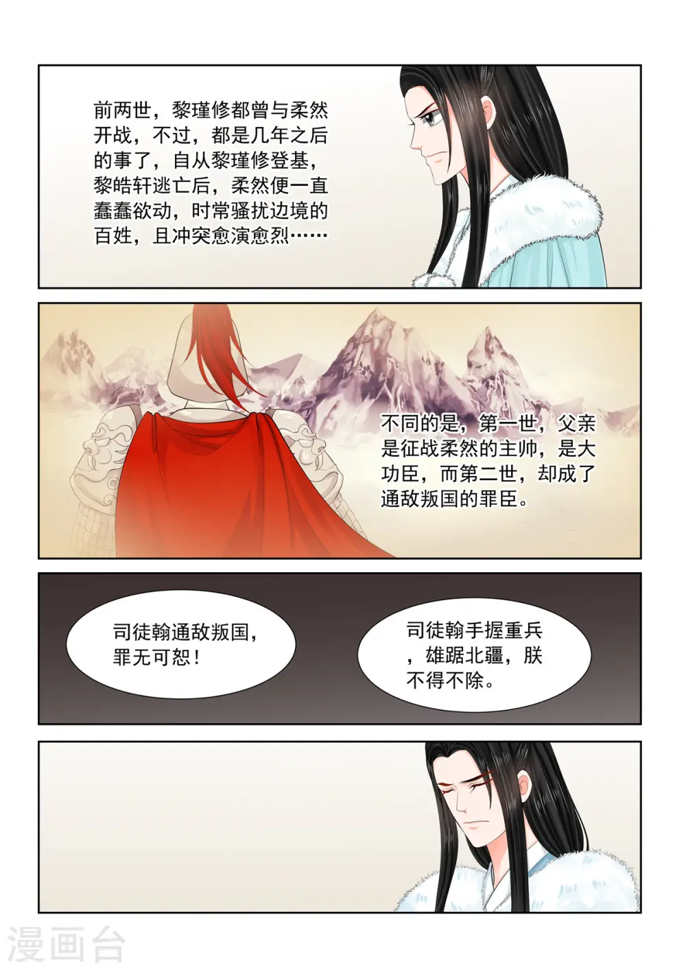 重生之慕甄漫画免费漫画,第95话1 醒转1图