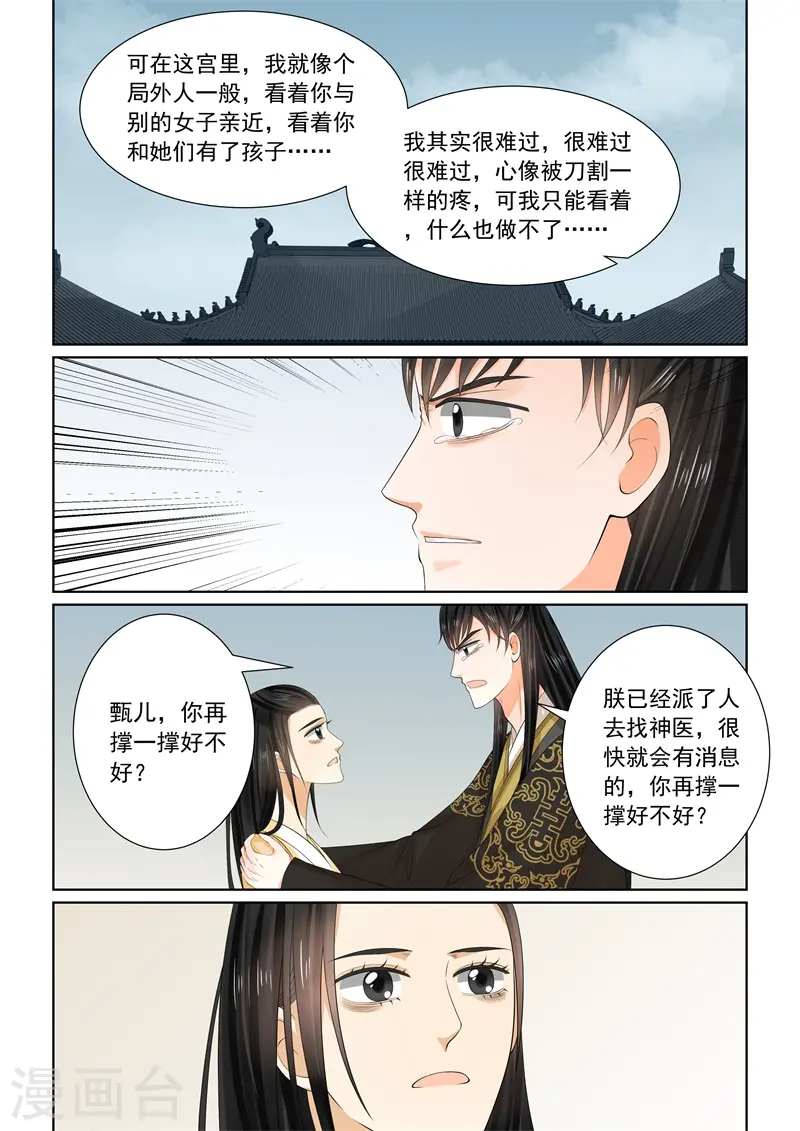 重生之慕甄漫画免费阅读漫画,第62话2 前尘四2图