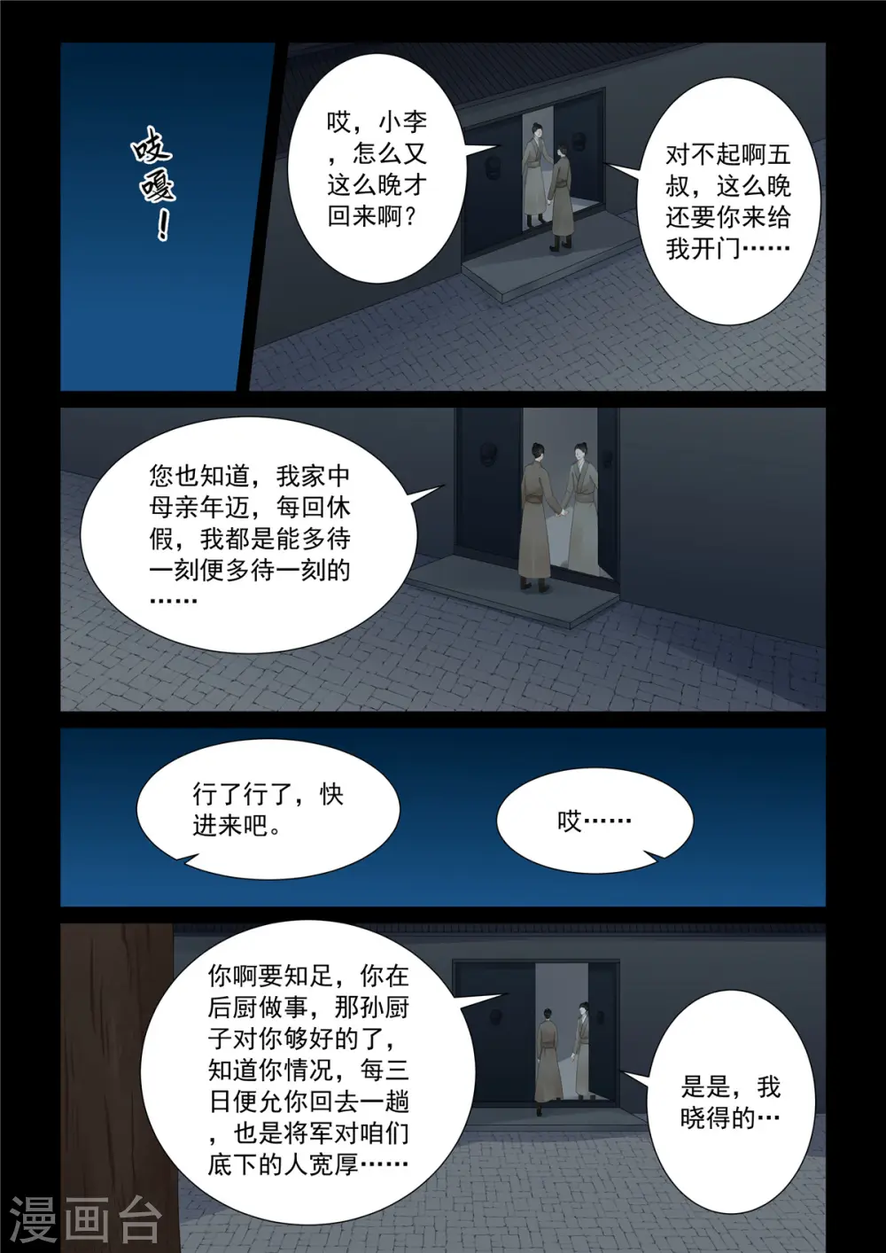 重生之慕甄第四季20漫画,第116话3 了解2图