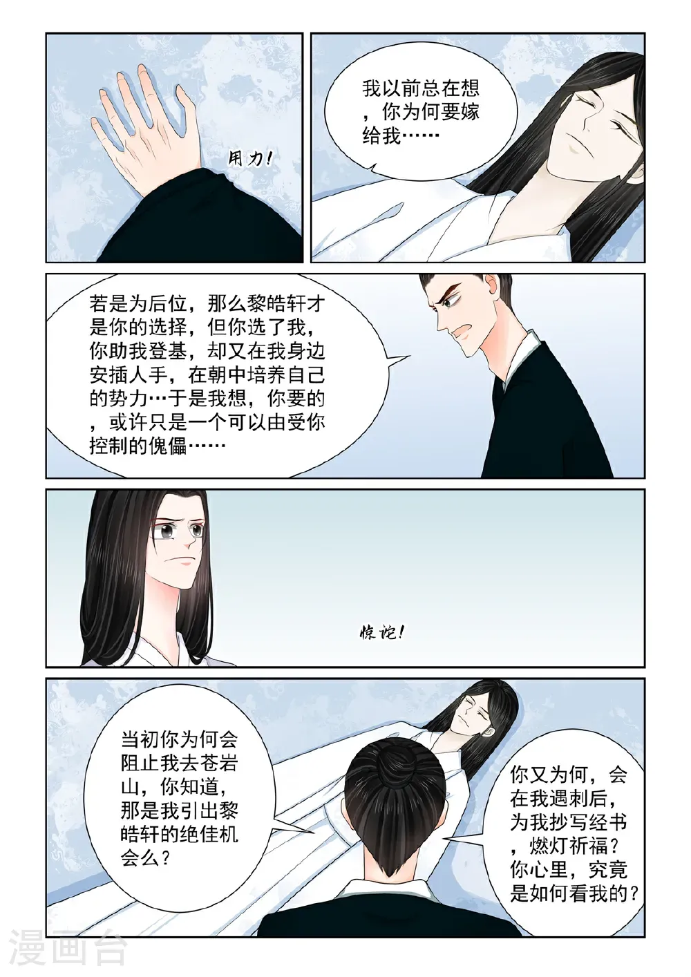 重生之慕甄全集已完结漫画,第137话3 迷惑1图