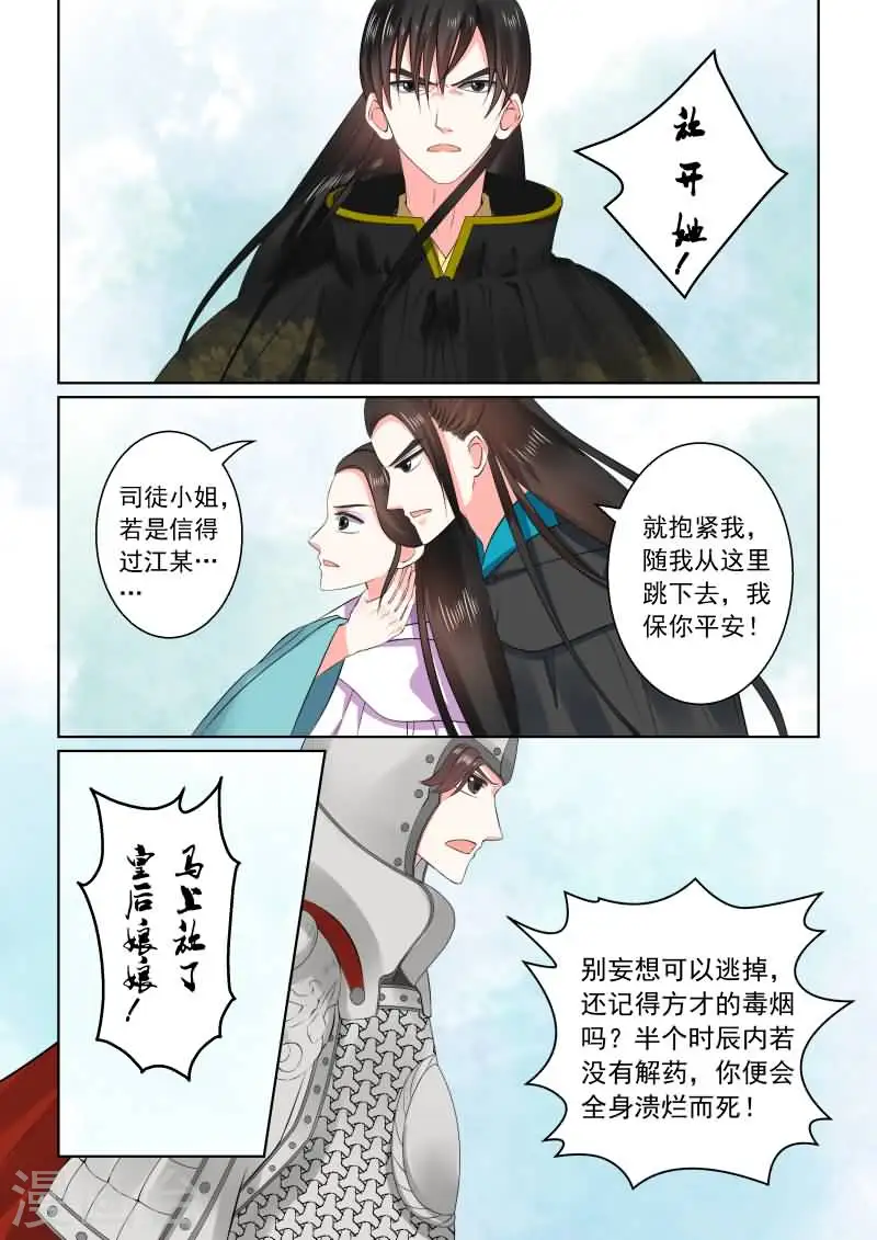 重生之凤命嫡女小说漫画,第29话中 围剿2图