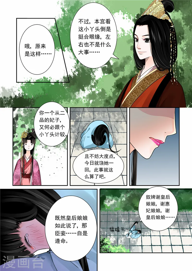 重生之慕甄漫画,第1话下 与后宫斗2图