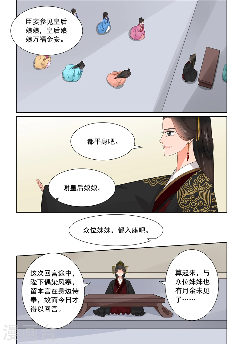 重生之慕甄动漫第一季观看漫画,第43话2 回宫2图