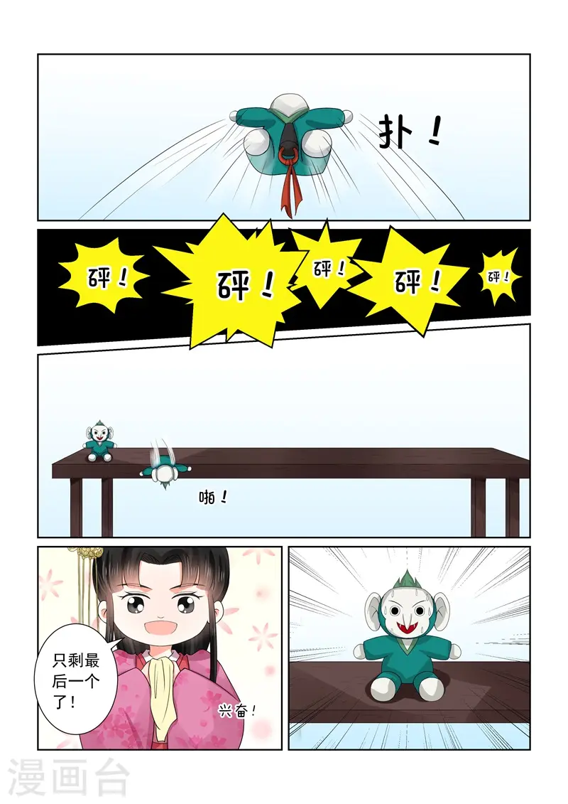 重生之慕甄小说大结局漫画,第53话2 打赌1图