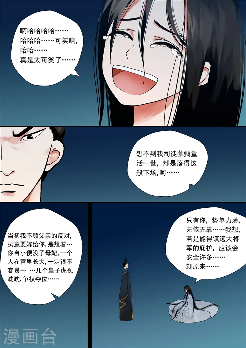 重生之慕甄4季免费完整版漫画,序章 满门抄斩1图