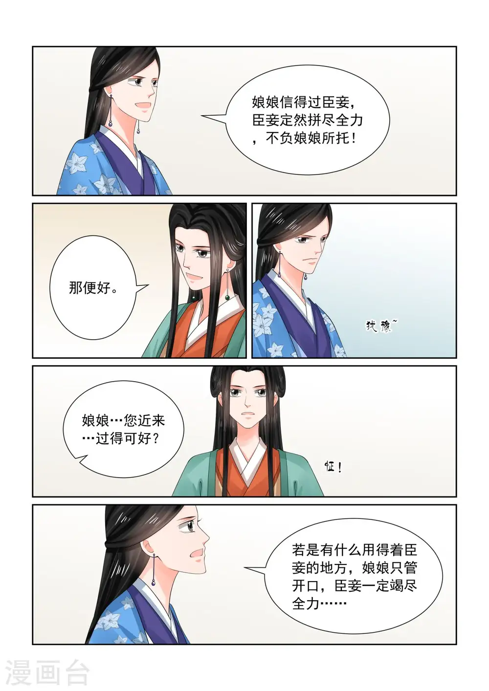 重生之慕甄全文免费阅读下拉式漫画,第76话1 接手2图